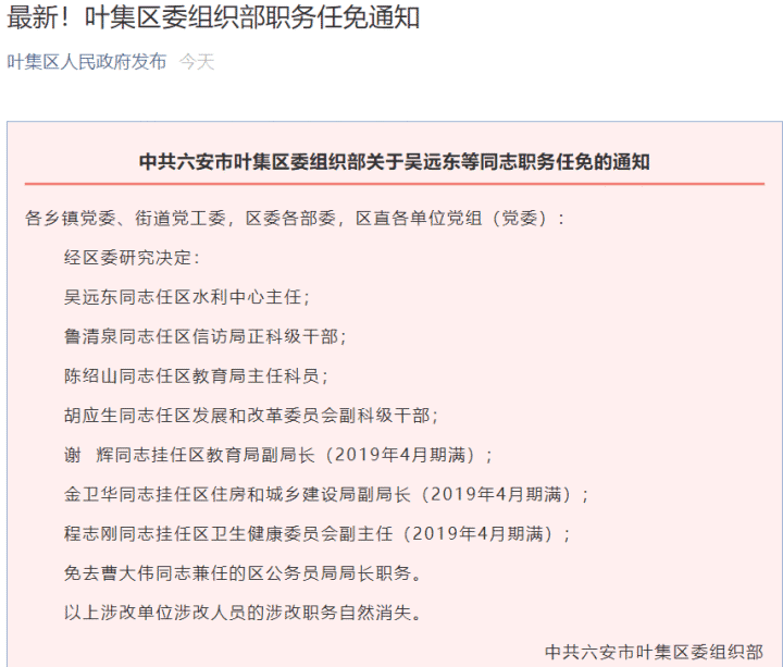 安徽省最新任免通知发布，人事变动引发深远影响