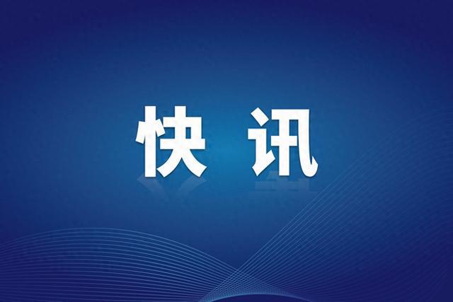 浙江省最新省管干部公示,快速响应计划解析_Superior17.536