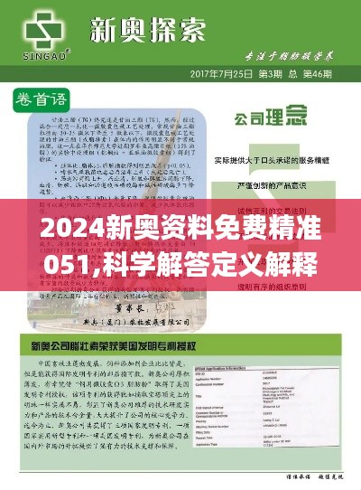 2024年新奥正版免费｜折本精选解释落实