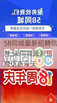 宝鸡最新招聘信息概览，58同城最新招聘资讯汇总