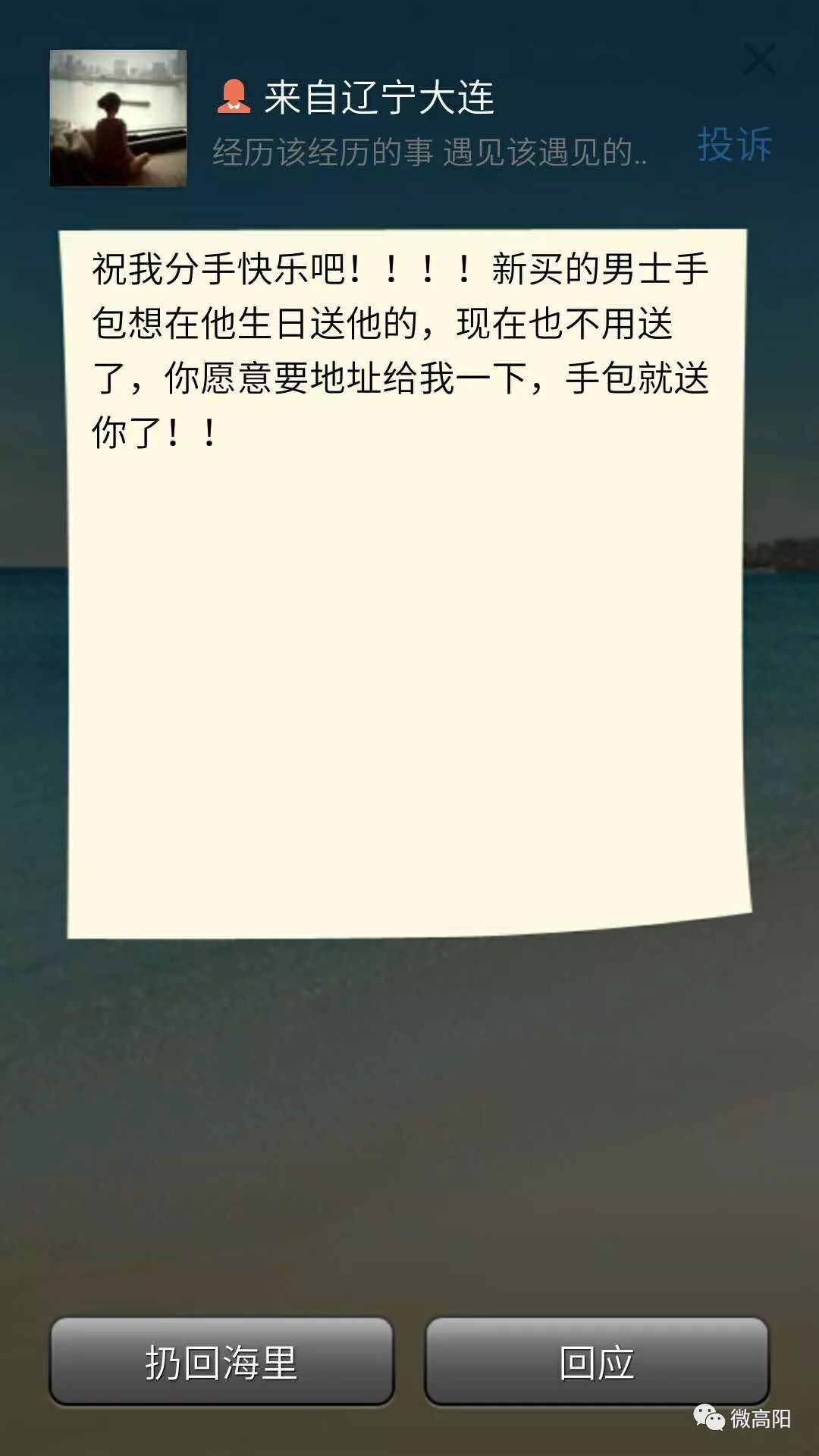 微信漂流瓶新截图，虚拟世界的情感交流与奇遇体验新篇章