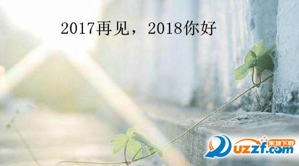 精选的2017最新朋友圈说说分享