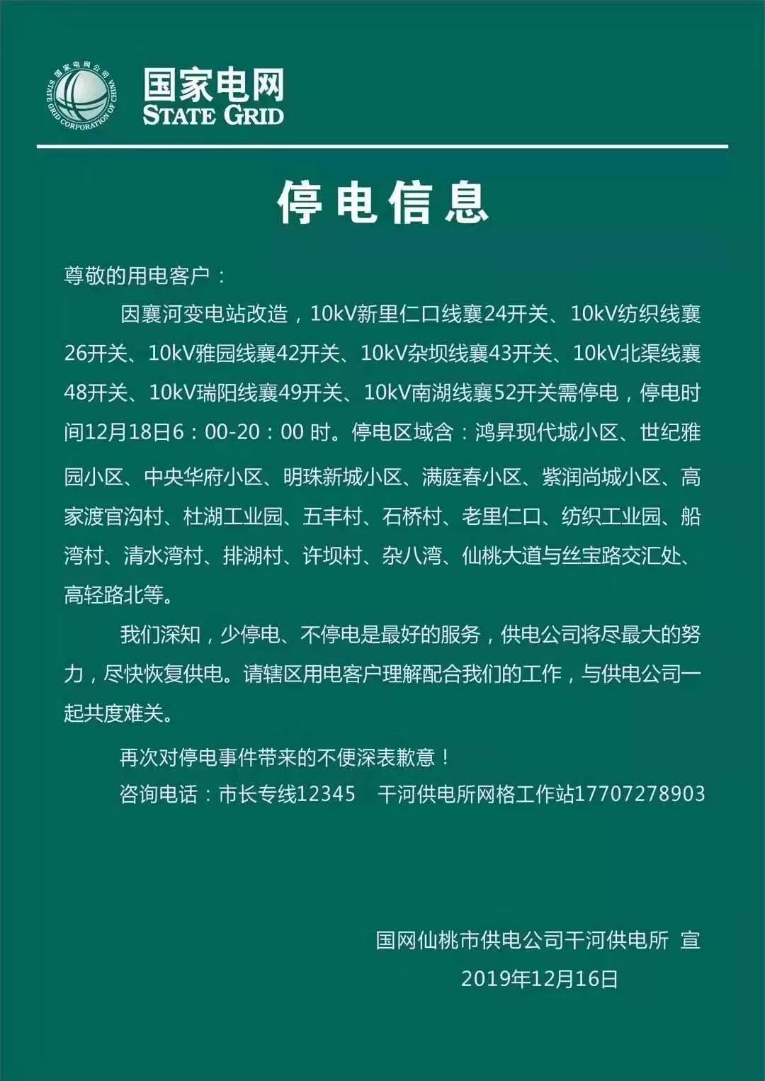 仙桃市最新停电通知及其影响分析概述