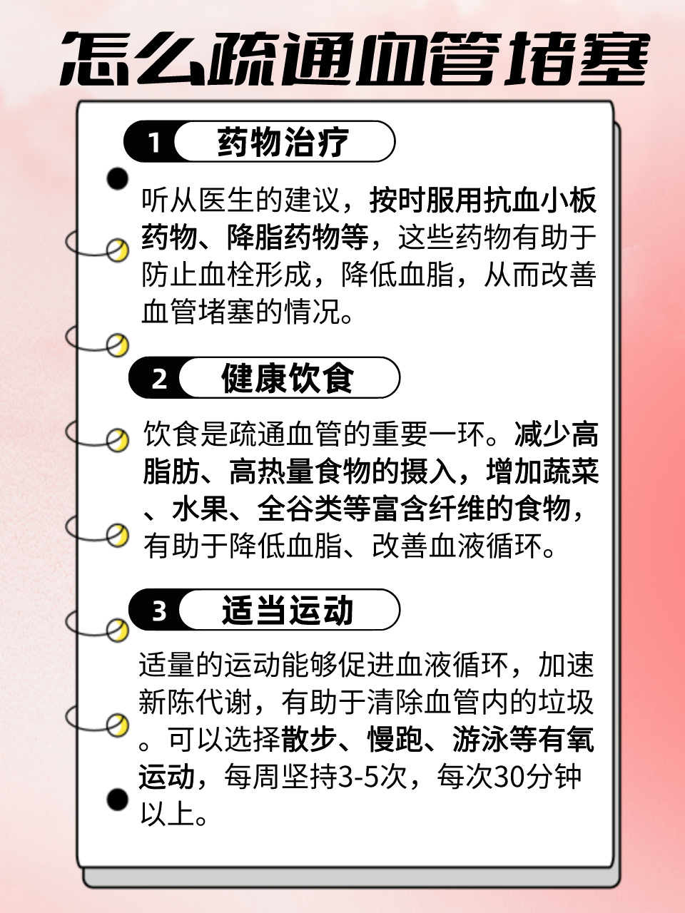 心血管疏通最新技术，重塑心脏健康的未来之路