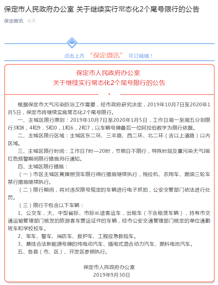 保定货车限行最新通知详解，细节解读、影响分析及其应对举措