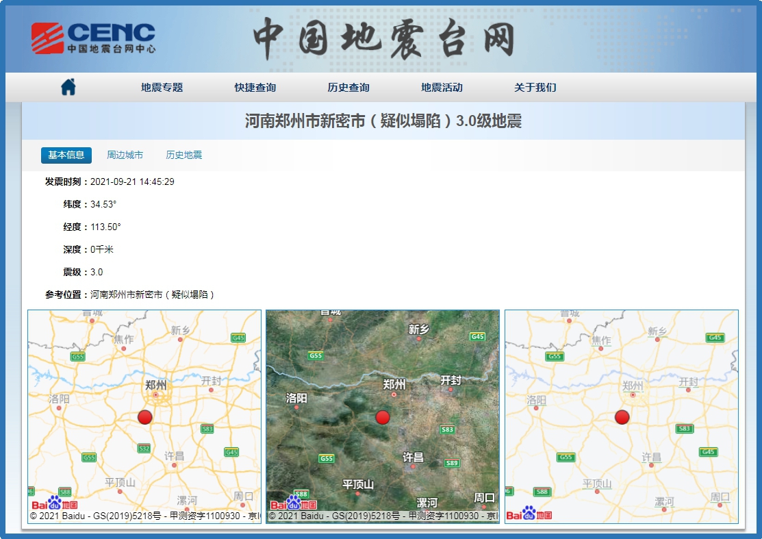 地震台网最新消息解读，全面分析地震活动与应对策略