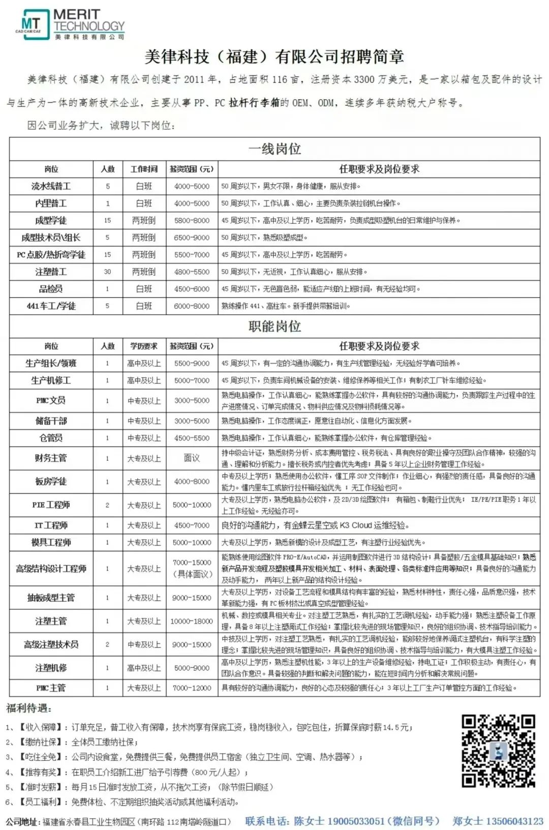 探索最新招聘平台，永春招聘网在2017年的发展及其影响力