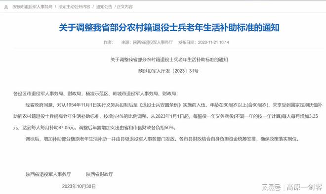 关于2017年老兵补助最新文件的深度解读与解析