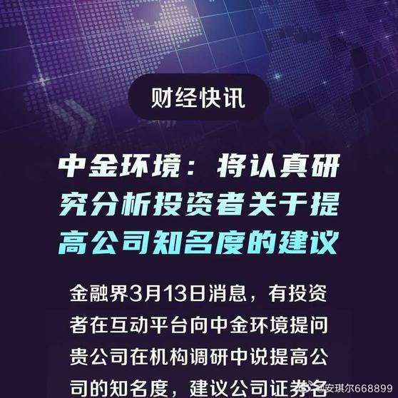 中金环境最新动态深度解析